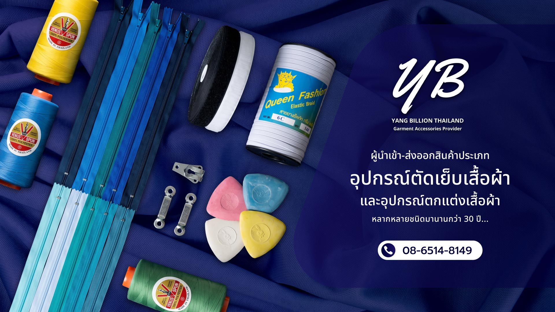 หยางบิลเลียน ผู้นำเข้าอุปกรณ์ตัดเย็บเสื้อผ้า
